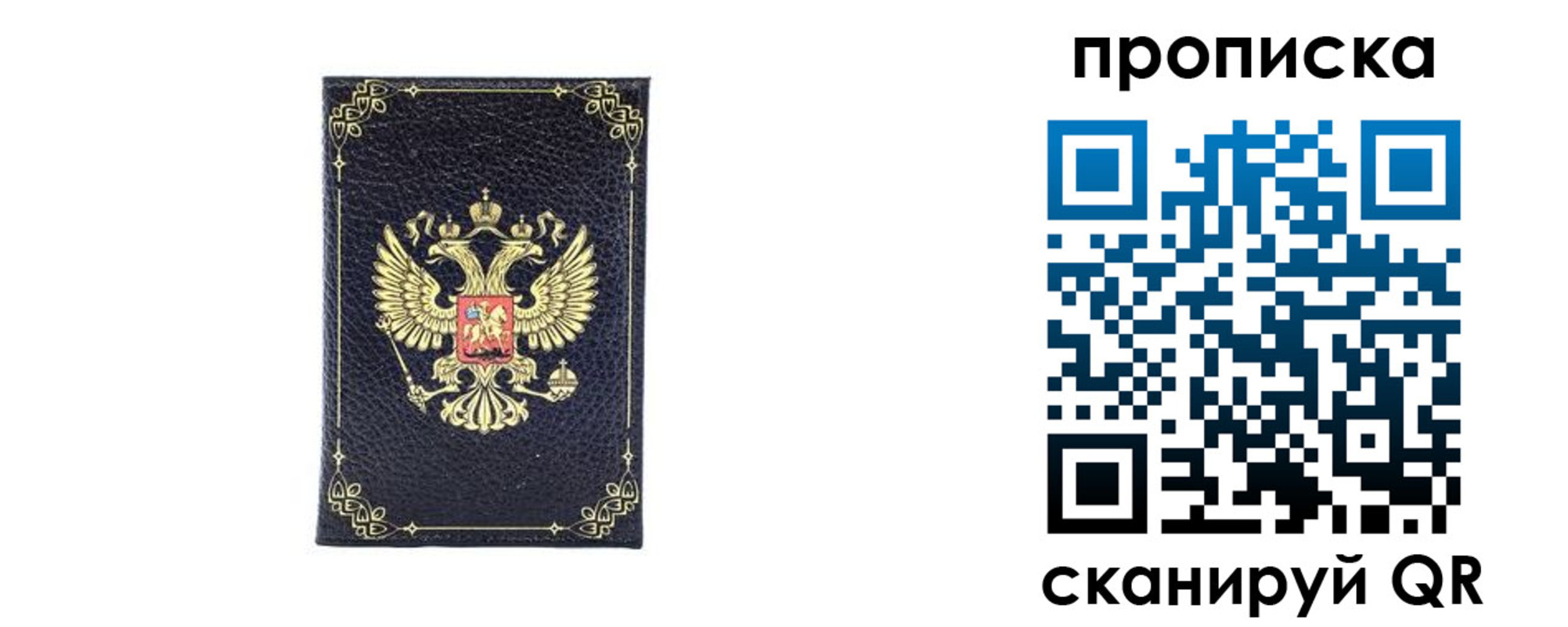 прописка от собственника в Коломне