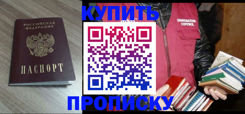 прописка регистрация в Коломне