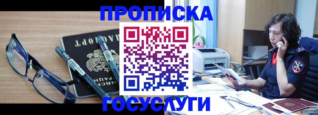прописка для военкомата в Коломне